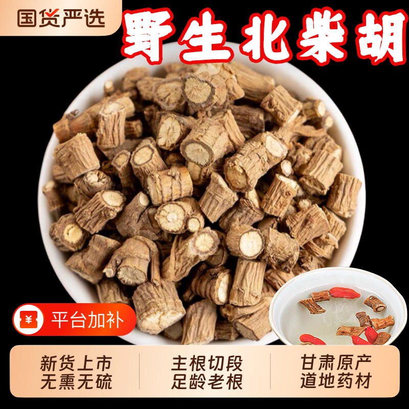 甘肃野生柴胡北柴胡中药材干货官方旗舰店中草药柴胡根桂枝汤原料