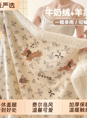 毯子毛毯牛奶绒秋冬午睡空调披肩盖腿沙发盖毯羊羔绒加厚可铺可盖