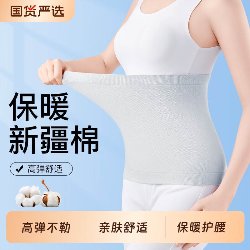 纯棉护腰带保暖腰腹部男女士护肚子防着凉暖宫老年人夏季护胃神器