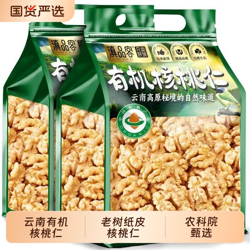 云南有机生核桃仁薄皮核桃新货原味即食孕妇儿童坚果休闲健康零食