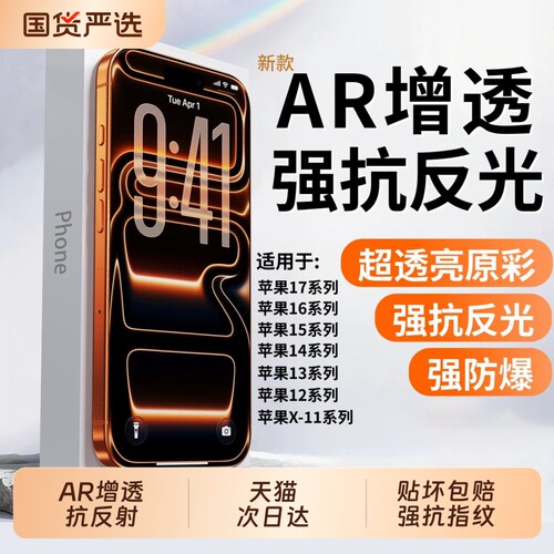 亿可得适用苹果17promax钢化膜iPhone16pro手机膜13贴膜15新款14Plus全屏12防窥11听筒防尘por防摔抗反射护眼