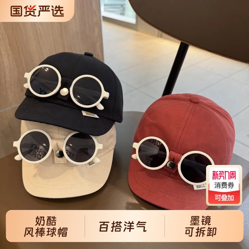 潮酷拆宝宝墨镜鸭舌帽眼镜可小童飞行员帽子二合一防晒遮阳棒球帽