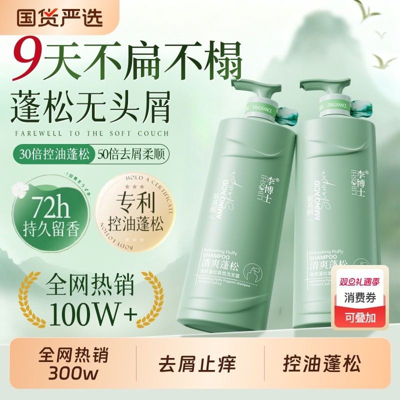 洗发水控油蓬松去屑止痒洗头露膏男士女洗护套装官方正品牌旗舰店