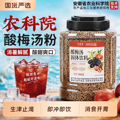 正宗老北京桂花酸梅汤粉晶商用固体饮料浓缩汁官方旗舰店正品解暑