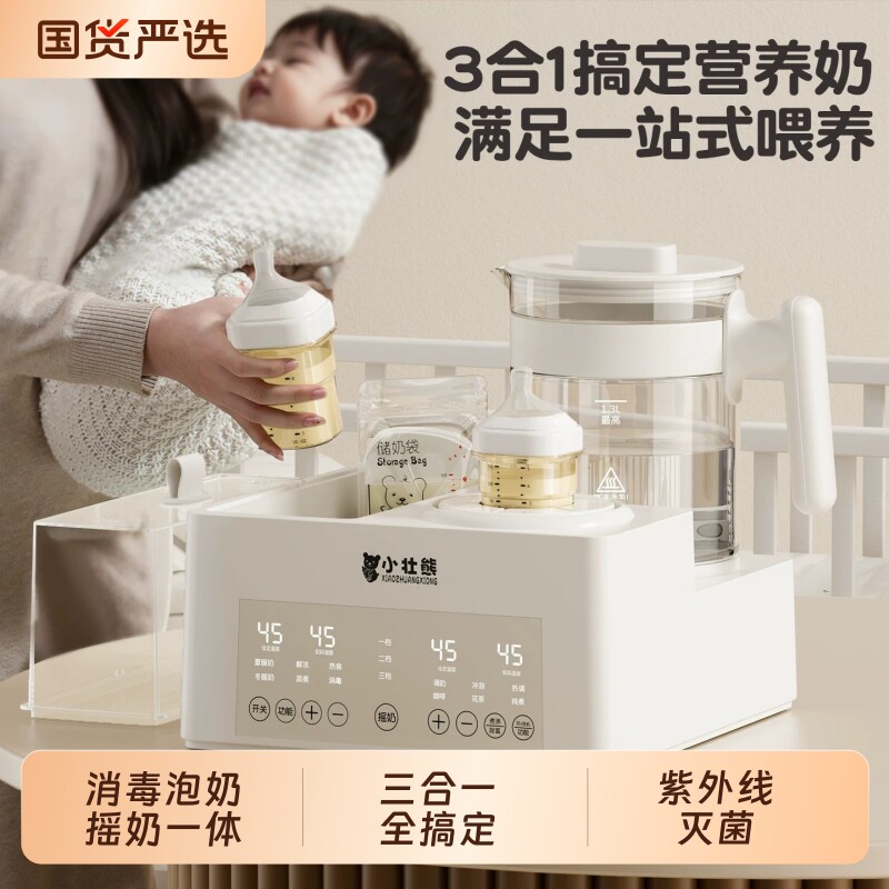 全玻璃恒温水壶奶瓶消毒摇奶器三合一婴儿家用冲泡奶粉二合一体机