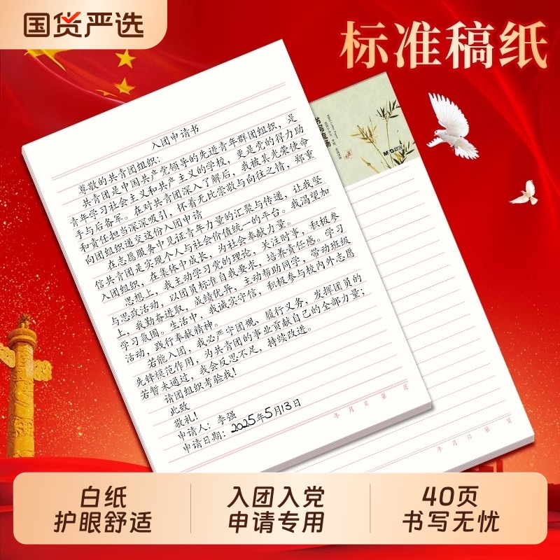 晨光信纸入团入党专用稿纸