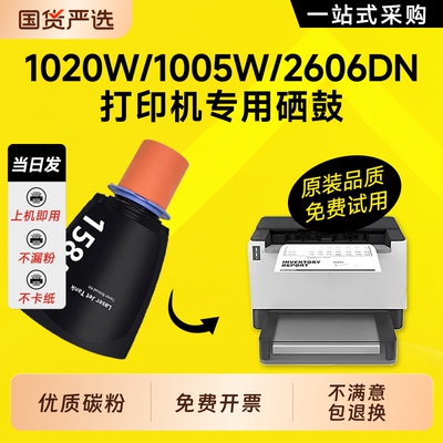 适用惠普158X硒鼓W1580A 158A粉盒Tank MFP 1005w 2606sdw/sdn/dn 2506dw 1020w打印机W1580X原装效果碳粉
