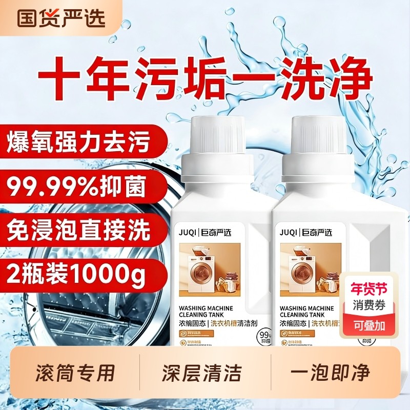 【洗衣机干净了】洗衣机槽清洗剂滚筒清洁剂除垢杀菌消毒抑菌神器