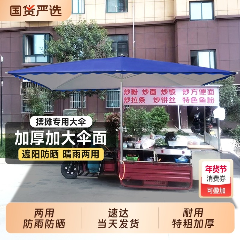遮阳伞户外摆摊专用大雨伞太阳伞商用长方形地摊加固防晒大号雨棚