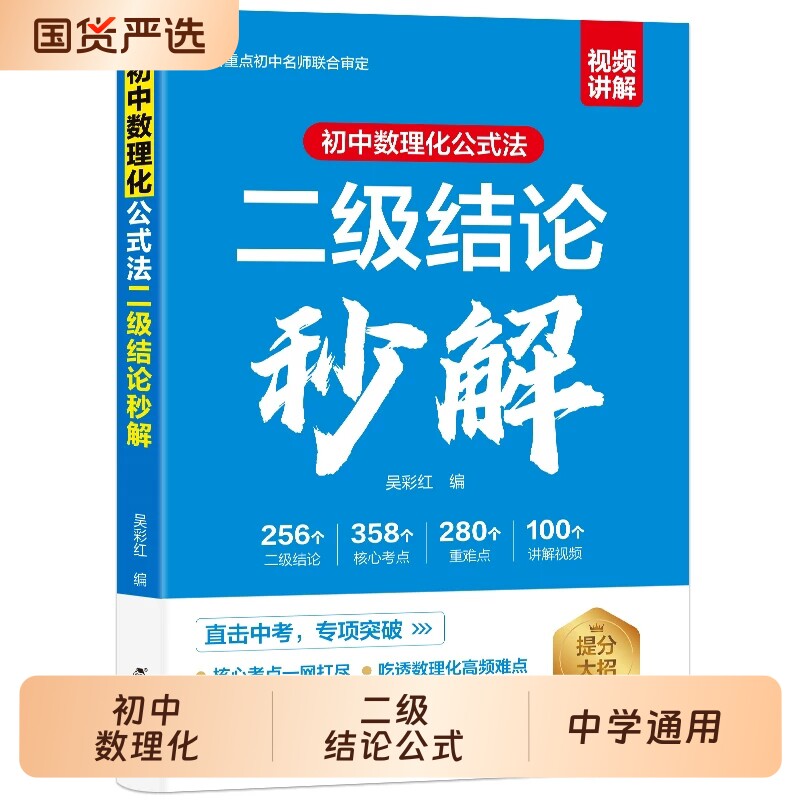 初中数理化二级结论公式法秒解图片
