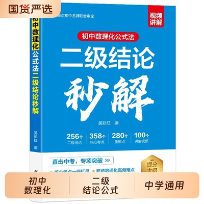 初中数理化二级结论公式法秒解