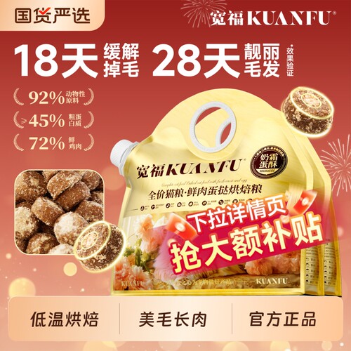 宽福猫粮烘焙全价全蛋奶霜pro鲜肉粮成幼猫专用粮宽幅美毛成猫