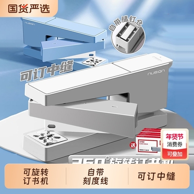 得力订书机可旋转高颜值订中缝