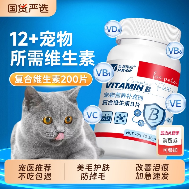 猫咪复合维生素狗狗营养膏补充剂宠物专用多种维生素b猫用防掉毛
