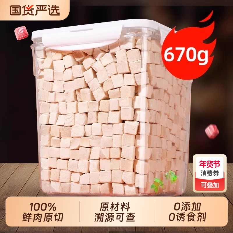 雪山之星鸡肉粒冻干猫零食鸡胸肉营养增肥发腮狗零食猫粮冷冻洁齿,宠物/宠物食品及用品,猫冻干零食,淘宝优惠券,粉丝福利购,淘宝优惠卷