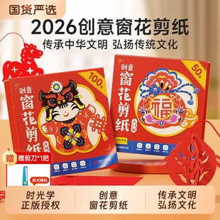 时光学新年窗花剪纸儿童手工diy元旦节新款2026年马年春节剪纸窗花纸专用纸张全套幼儿园小学生传统民俗国风图案底稿半成品折纸