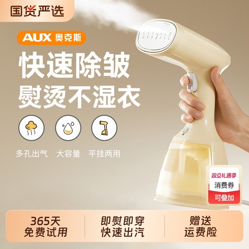 奥克斯手持挂烫机熨烫机家用小型熨斗蒸汽烫斗烫衣服神器便携宿舍