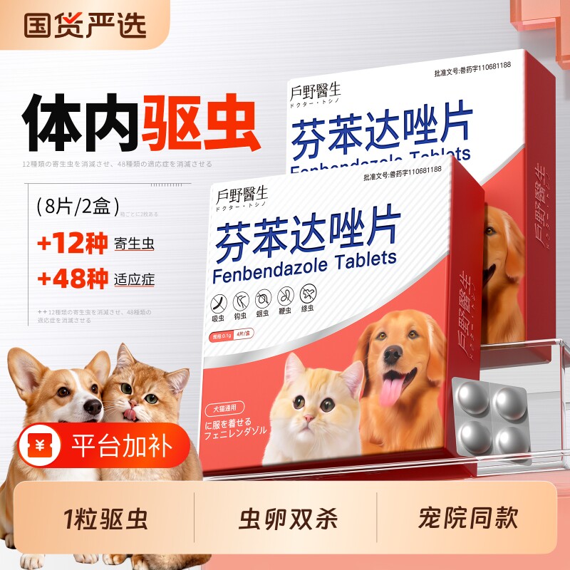 狗狗驱虫药芬苯达唑片体内外一体猫咪除绦虫犬猫专用打虫内驱体外
