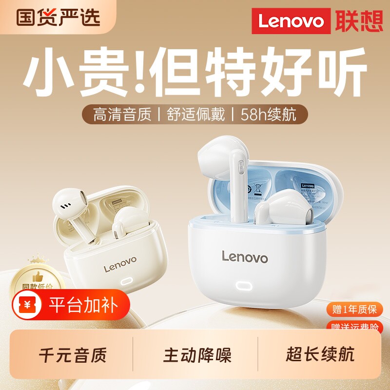 联想蓝牙耳机无线入耳式2026新款高音质超长续航游戏运动降噪男女