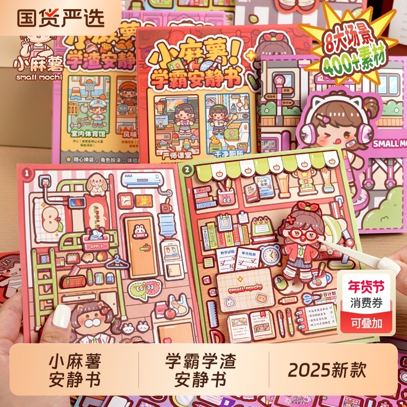 2025新款小麻薯学霸学渣安静书新款女孩免裁剪手工diy素材儿童玩具解压手账立体贴纸本可爱少女心手帐贴画书,文具电教/文化用品/商务用品,贴纸/立体贴纸,淘宝优惠券,粉丝福利购,淘宝优惠卷