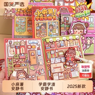 2025新款小麻薯学霸学渣安静书新款女孩免裁剪手工diy素材儿童玩具解压手账立体贴纸本可爱少女心手帐贴画书