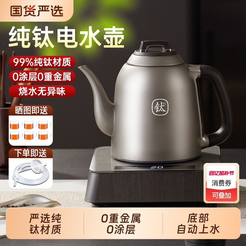 纯钛全自动底部上水电热水壶单炉智能家用抽水一体泡茶黑茶煮水壶