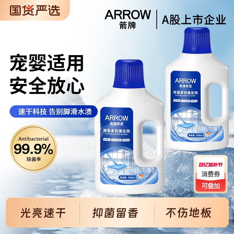箭牌地面清洁剂速干强力去污抑菌除菌瓷砖洗地板清洗液拖地留香
