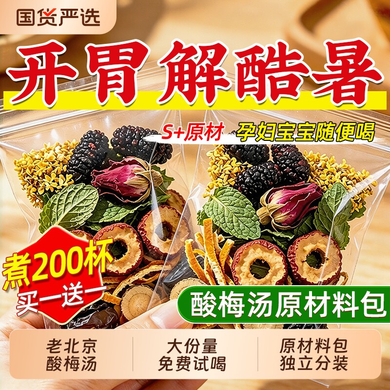 老北京桂花酸梅汤原材料包独立小包装酸梅汤粉饮料官方旗舰店回购
