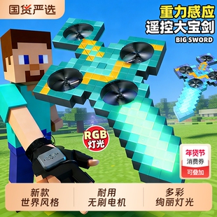 御剑飞行手势遥控飞剑2026新款钻石剑手控男孩子儿童玩具新年礼物