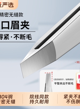 304无缝眉夹小镊子拔毛细胞夹高精密不锈钢拔毛钳拔胡子白发神器