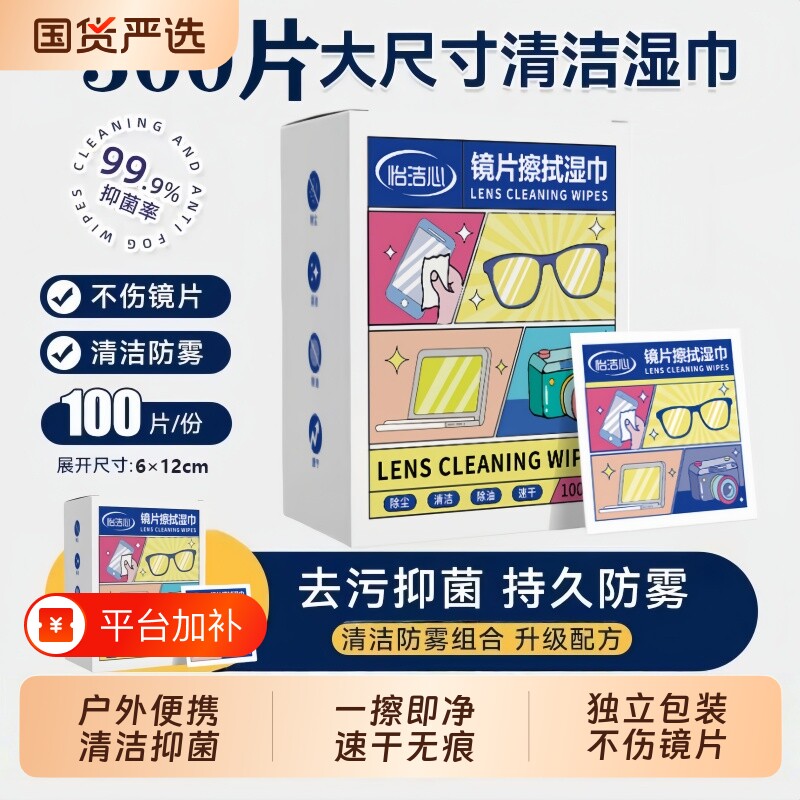 眼镜清洁湿巾手机屏幕专用湿纸巾一次性防雾擦镜纸镜片擦拭布旅行