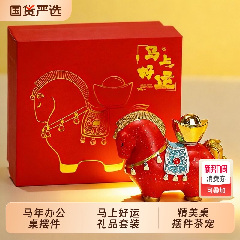 马年吉祥物马到成功马上有钱马上有元宝公仔摆件茶宠玩偶送礼盒装