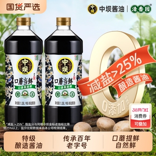 中坝酱油口蘑特级当鲜1.08L大瓶装家用炒菜凉拌海鲜饺子生抽酱油