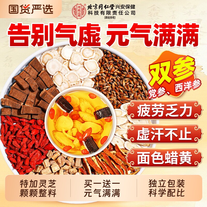 北京同仁堂双参灵芝元气茶四宝黄芪茶男女补气养血养颜养生茶茶包