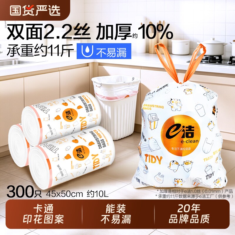 垃圾袋e洁加厚家用手提式卡通卡通厨房宿舍可爱一次性抽绳塑料袋图片