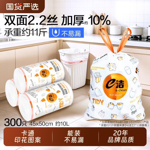 垃圾袋e洁加厚家用手提式卡通卡通厨房宿舍可爱一次性抽绳塑料袋