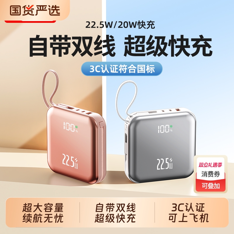 3C认证2025新款充电宝正品官方旗舰店快充大容量20000毫安自带线超薄小巧便携移动电源适用苹果专用可上飞机