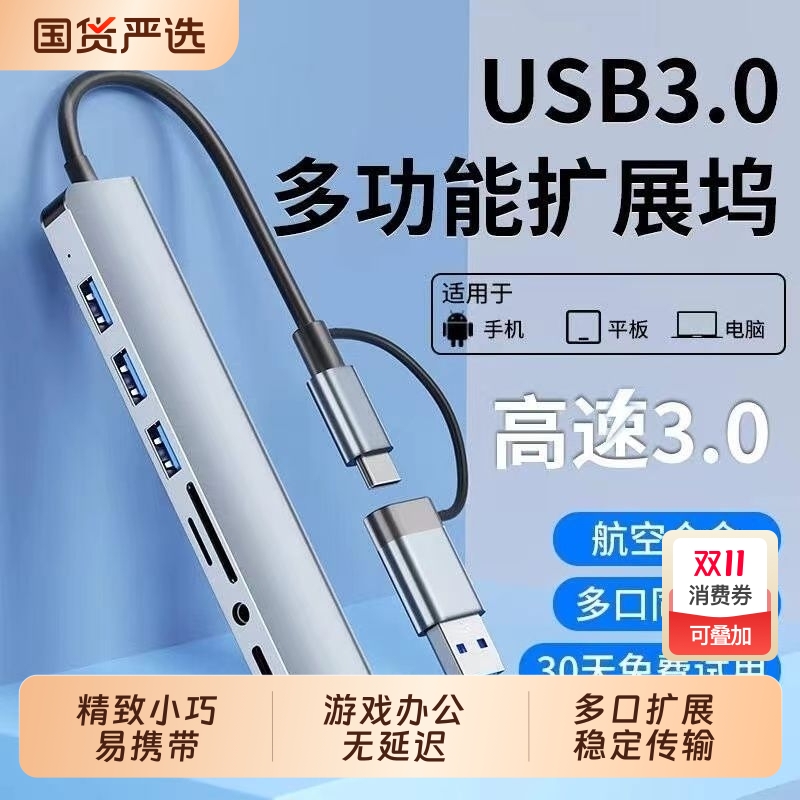 usb3.0扩展器拓展坞多口type-c分线器电脑转换接头延长多功能hub读sd/tf卡外接鼠标键盘插头转接笔记本连接
