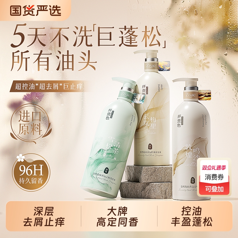 【官方正品】洗发水控油蓬松去屑止痒氨基酸柔顺洗头膏露男女士