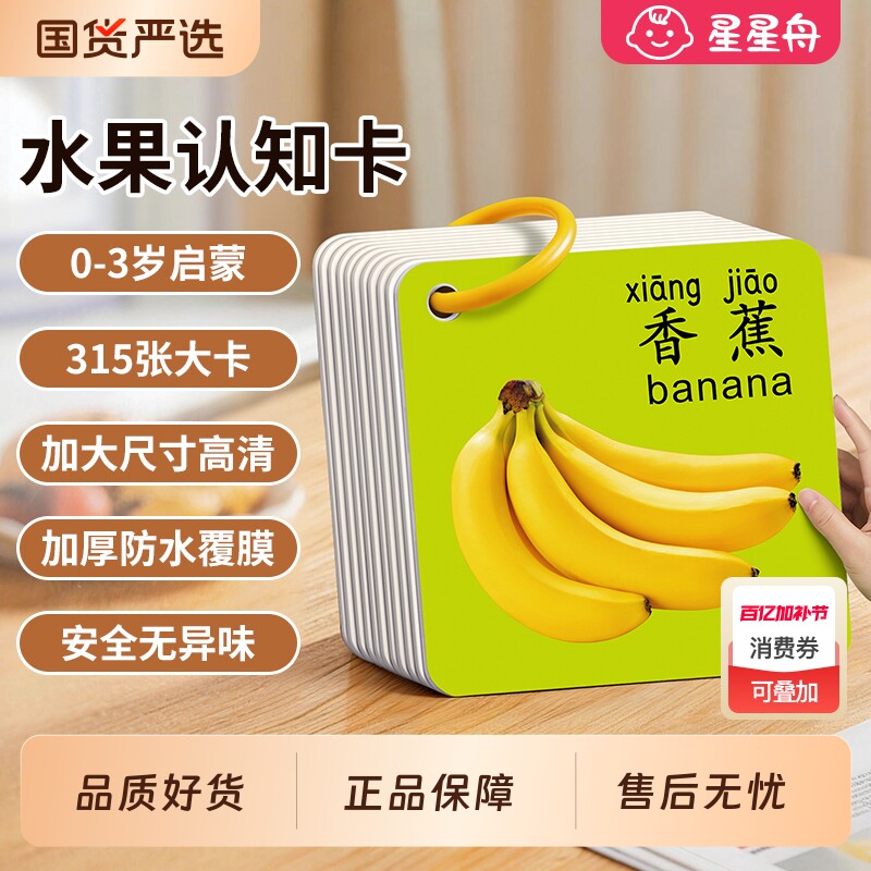 果蔬认知卡片宝宝早教玩具婴儿童一岁识物识图启蒙书动物认字识字