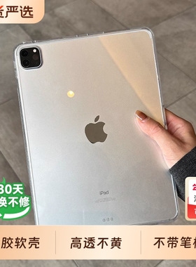 适用苹果ipad保护壳pro11寸硅胶套2025款air6不带笔槽mini7透明5软壳10.2超薄9防摔2021单壳2022代10.9壳13寸