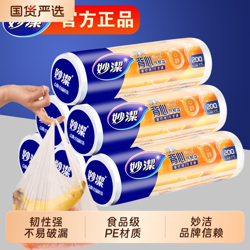 妙洁食品袋保鲜膜套背心特大号pe