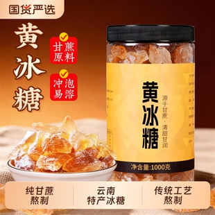 正宗云南纯甘蔗老冰糖黄冰糖浆大块老式传统工艺散装正品小颗易溶