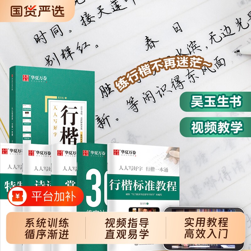 吴玉生行楷字帖一本通成人练字7000字华夏万卷硬笔团购书法入门标准教程钢笔描红临摹初中高中生规范字训练课本笔画练习偏旁手写体