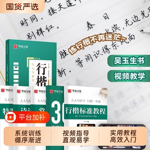 吴玉生行楷字帖一本通成人练字7000字华夏万卷硬笔团购书法入门标准教程钢笔描红临摹初中高中生规范字训练课本笔画练习偏旁手写体