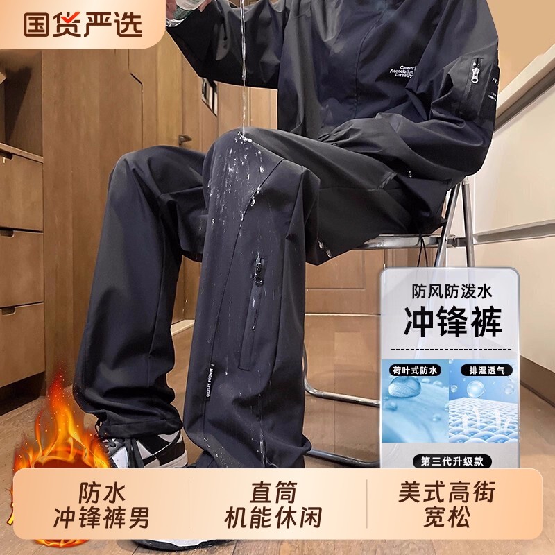 防水冲锋裤男春秋软壳潮牌加绒工装美式宽松直筒休闲裤子防风薄款