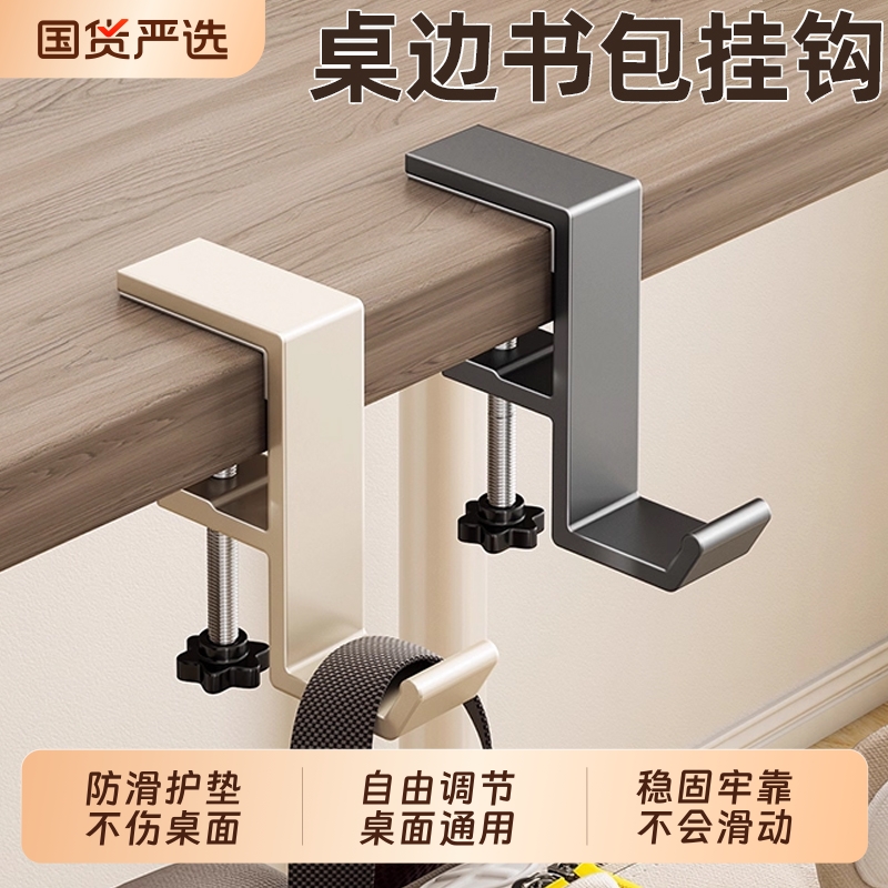 书包挂钩学生课桌侧边挂包免打孔可调节书桌专用边缘挂包钩子通用