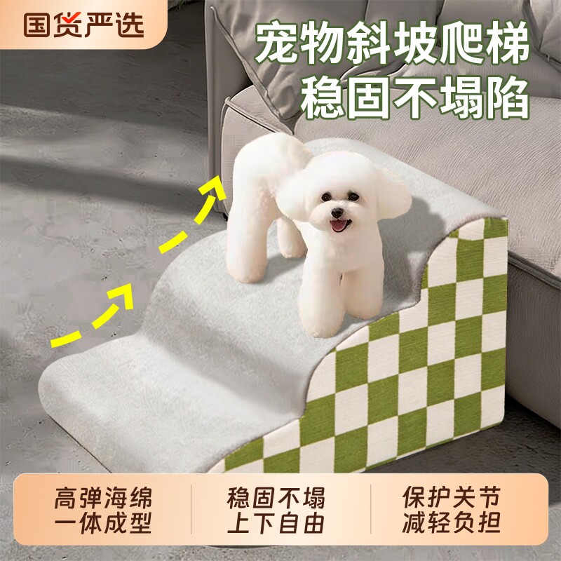 宠物楼梯狗狗上床台阶防滑爬梯斜坡沙发可拆洗小型犬梯子床边狗垫