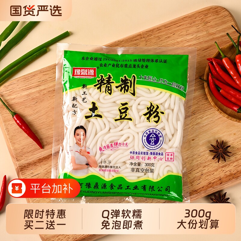 豫鼎源土豆粉300g袋装火锅麻辣烫砂锅速食鲜粉条免泡即煮食材新鲜