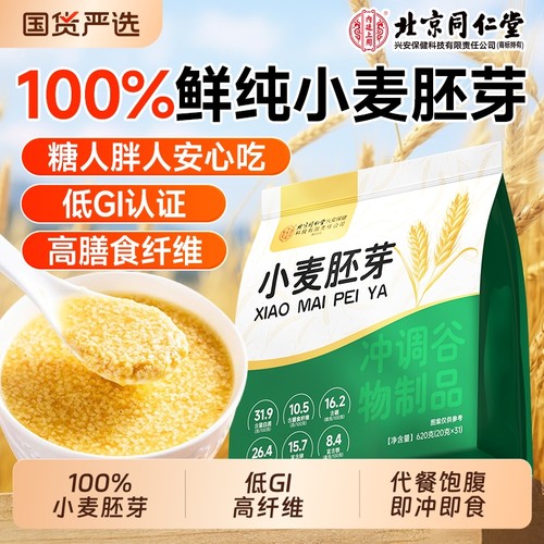 富硒纯小麦胚芽麦片|245人收藏